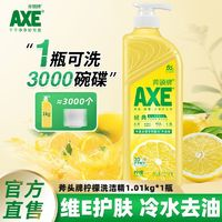 AXE 斧頭 牌 檸檬護(hù)膚洗潔精1.01kg
