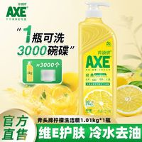 AXE 斧頭 牌 檸檬護膚洗潔精1.01kg