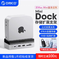 ORICO 奧?？?Macmini M4擴(kuò)展塢底座轉(zhuǎn)換器M.2硬盤拓展塢底座配件MiniDock （不含硬盤）