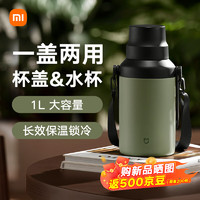 Xiaomi 小米 大肚保溫杯 戶外保溫水壺 雙飲保冷杯  316L便攜水杯 橄欖綠 1L