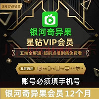 iQIYI 愛奇藝 星鉆會(huì)員年卡 12個(gè)月