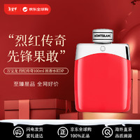 MONTBLANC 萬(wàn)寶龍 烈紅傳奇100ml 木質(zhì)香調(diào) 濃香水EDP 圣誕禮物 送朋友