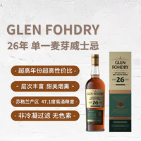 GLEN FOHDRY 格蘭富麗 26年 蘇格蘭單一麥芽威士忌 750ml 47.1度