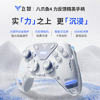 FLYDIGI 飛智 八爪魚(yú)4 無(wú)線游戲手柄 力調(diào)節(jié)合金搖桿Switch類(lèi)xbox藍(lán)牙體感PC電腦ns電視Steam無(wú)限暖暖黑神話悟空