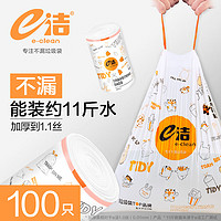 E-CLEAN e潔 加厚抽繩垃圾袋 45*50cm 100只