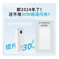 某東京造 30W自帶線充電寶20000毫安時雙向快充 支持蘋果15可上飛機 數(shù)顯屏適用于小米華為iPad筆記本電腦