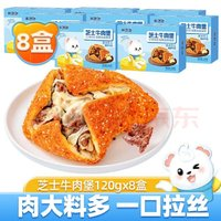 林飽飽 烤芝士牛肉堡130g*8盒（7.49元/盒）