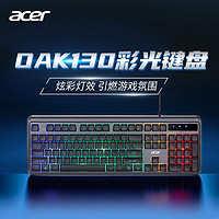 acer 宏碁 有線發(fā)光鍵盤(pán)鼠標(biāo)套裝 炫酷彩光 104鍵游戲家用辦公通用