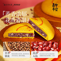 jiahua food 嘉華食品 嘉華年貨春餅?zāi)曦浂Y盒糕點(diǎn)點(diǎn)心送禮團(tuán)圓早餐休閑零食云南特產(chǎn) 春餅