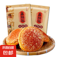 鑫炳記 山西特產(chǎn) 太谷餅 原味 70g*1袋