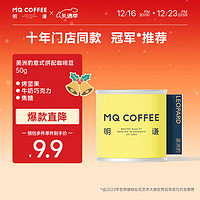 MQ COFFEE 明謙 美洲豹拼配意式咖啡豆現(xiàn)磨美式黑咖啡中深烘焙50g