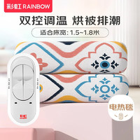 RAINBOW 彩虹 電熱毯 雙人雙控調(diào)溫 長1.8米寬1.5米 無紡布