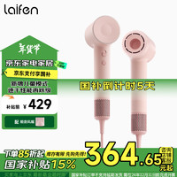 laifen 徠芬 SE第2代 高速吹風機 負離子護發(fā)電吹風 萊芬低噪速干兒童吹風筒  SE 2 粉色