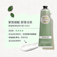 L'OCCITANE 歐舒丹 潤手系列 甜扁桃杏仁護(hù)手霜 150ml