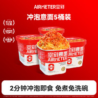 AIRMETER 空刻 意面 沖泡意面 番茄肉醬意大利面156.2g*5盒