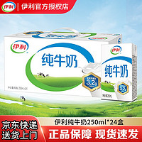 yili 伊利 純牛奶 全脂 250ml*24盒