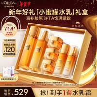 L'OREAL PARIS 小蜜罐花蜜膠原水乳套裝（精粹水130ml+乳液110ml+贈(zèng)水65ml+乳50ml+禮盒包裝+面霜15ml*3+精美禮袋）