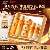 L'OREAL PARIS 小蜜罐花蜜膠原水乳套裝（精粹水130ml+乳液110ml+贈水65ml+乳50ml+禮盒包裝+面霜15ml*3+精美禮袋）