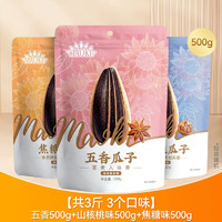 ChaCheer 洽洽 瓜子 500g*3袋 (五香*1+山核桃*1+焦糖*1)