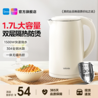 美的 WAHIN 華凌 雙層防燙不銹鋼一體電熱水壺 1.7L