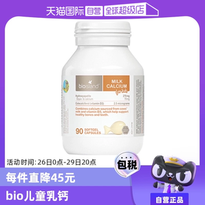 【自營】bioisland/佰澳朗德澳洲寶寶成長VD牛乳鈣鈣片軟膠囊90粒