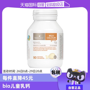 【自營(yíng)】bioisland/佰澳朗德澳洲寶寶成長(zhǎng)VD牛乳鈣鈣片軟膠囊90粒