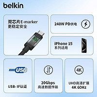 belkin 貝爾金 USB4全功能數(shù)據(jù)線240W快充高速傳輸適用蘋果手機筆記