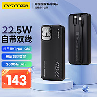 PISEN 品勝 充電寶自帶雙線 20000毫安時大容量 22.5W超級快充  適用蘋果14小米華為手機(jī) 數(shù)顯黑