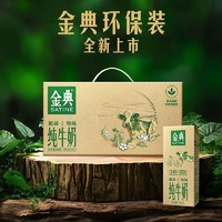 SATINE 金典 伊利金典純牛奶 250ml*12盒