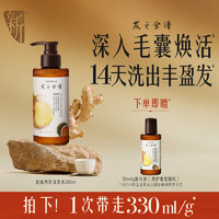 Hair Recipe 發(fā)之食譜 生姜根茶洗發(fā)水 280ml 買(mǎi)即贈(zèng)旅行裝50ml/g