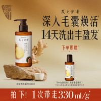 Hair Recipe 發(fā)之食譜 生姜根茶洗發(fā)水 280ml 買即贈旅行裝50ml/g