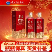 MOUTAI 茅臺(tái) 1935 醬香型白酒 53度 500mL*2瓶