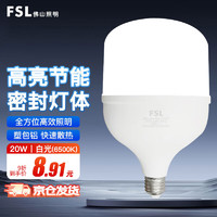 FSL 佛山照明 LED節(jié)能燈泡T80柱形泡20W白光6500k大螺口E27大功率物業(yè)商用工廠照明