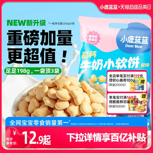 百億補貼【小鹿藍藍_高鈣牛奶小軟餅軟棒】磨牙餅干兒童零食品牌