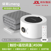 LMENG 綠萌 水暖電熱毯 智能水循環(huán) 1.5*1.8米