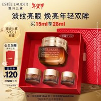 ESTEE LAUDER 雅詩(shī)蘭黛 特潤(rùn)修護(hù)精華眼霜 15ml+贈(zèng)5ml*2+3ml