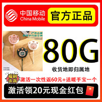 中國移動(dòng) 抹茶卡半年19元（激活一次性返60元+80G高速流量+激活送暖手寶）激活領(lǐng)20元現(xiàn)金紅包