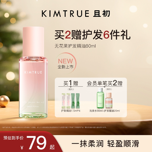 KIMTRUE且初護(hù)發(fā)精油女防毛躁頭發(fā)柔順改善燙染無(wú)花果KT護(hù)發(fā)油