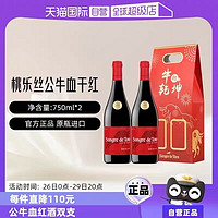 TORRES 桃樂絲 西班牙原瓶進(jìn)口 公牛血經(jīng)典 干紅葡萄酒 750ml*2 雙支禮盒