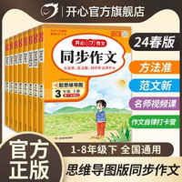 《2024版小學(xué)生語文同步作文》