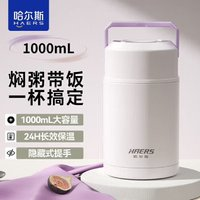 HAERS 哈爾斯 燜燒杯316不銹鋼燜燒 1000mL