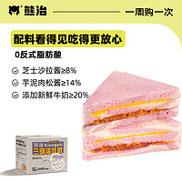 熊治 芋泥肉松三明治55g*6盒（1.4元/盒）