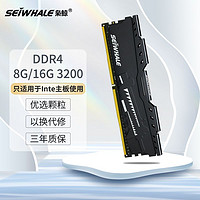 SEIWHALE 梟鯨 ddr4 16G 3200臺式機電腦內(nèi)存條Intel專用內(nèi)存條兼容2666