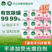 Dettol 滴露 健康抑菌香皂 滋潤(rùn)倍護(hù) 105g*9塊