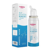 WELLDAY 維德 生理鹽水洗鼻器 高滲100ml-成人