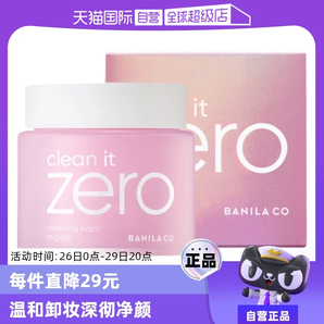 【自營(yíng)】芭妮蘭zero清潔卸妝膏100ml*2 遇水乳化溫和眼唇卸水潤(rùn)