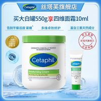 Cetaphil 絲塔芙 大白罐保濕滋潤身體乳不含煙酰胺思維面霜