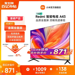 小米電視Redmi A43英寸高清智能家用臥室液晶平板電視L43RA-RA