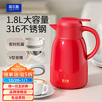 HAERS 哈爾斯 大容量真空316不銹鋼家居保溫壺 新品大紅 1800ml