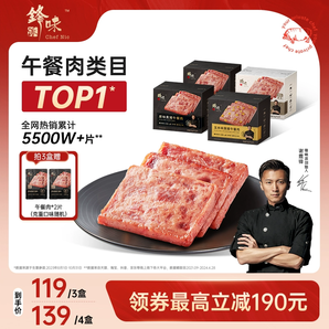 鋒味派官方黑豬午餐肉罐頭三明治專用即食火腿午餐肉單獨(dú)包裝早餐